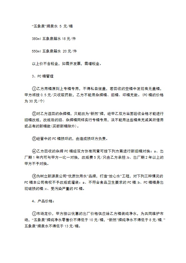 五加仑桶装水经销合同