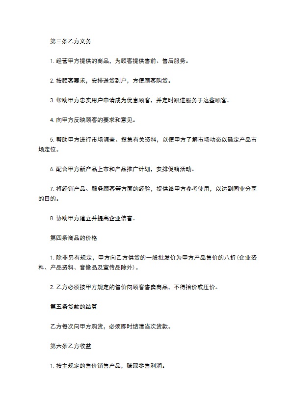 公司经销商合同通用版参考