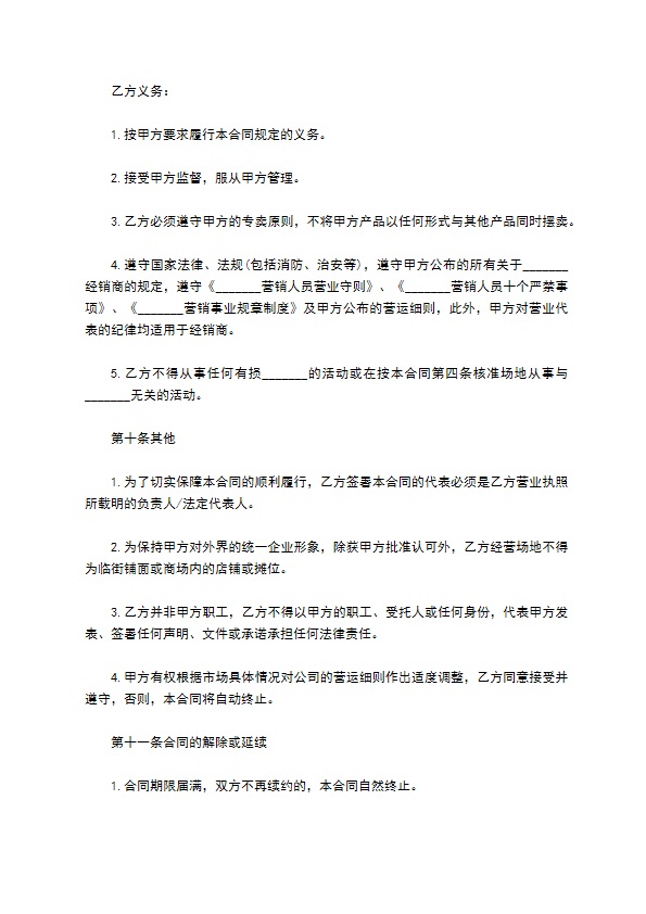 公司经销商合同通用版参考