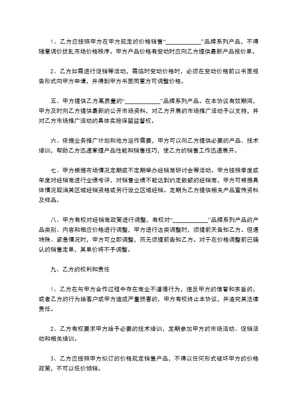 卫生巾经销合同 卫生巾经销合同