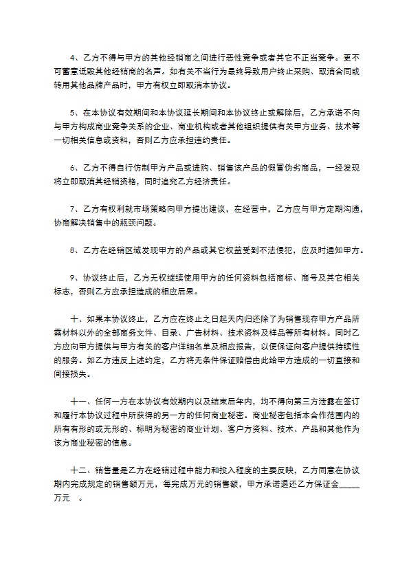 卫生巾经销合同 卫生巾经销合同