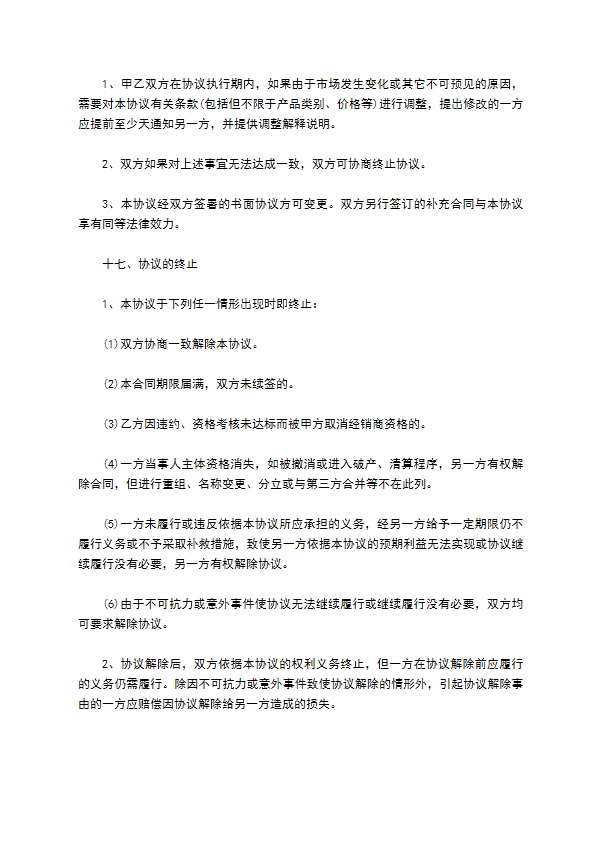 卫生巾经销合同 卫生巾经销合同