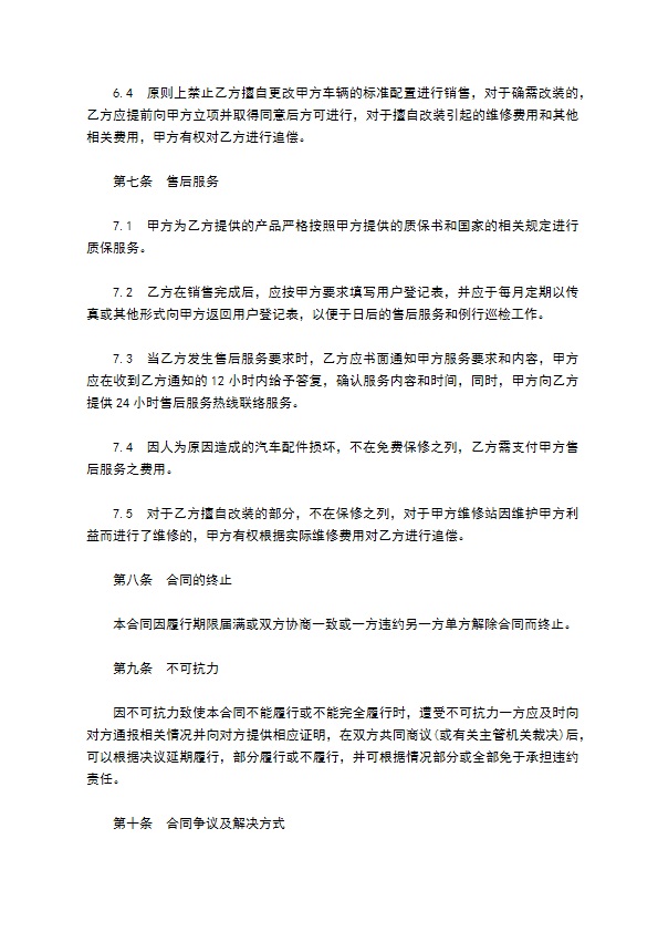 品牌系列汽车代理经销协议