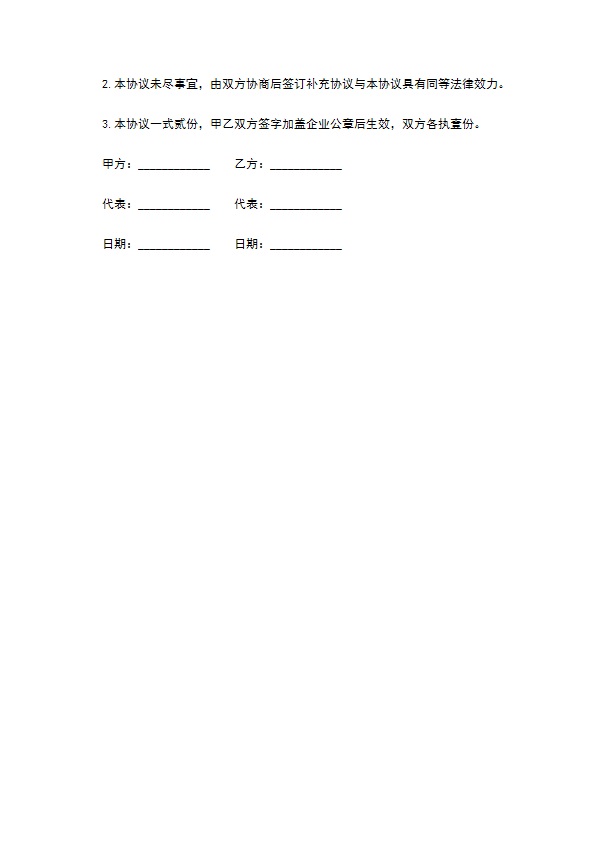 四川省品种经销协议