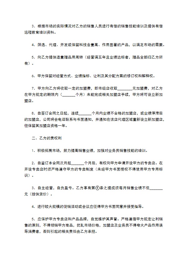 家居加盟经销协议书
