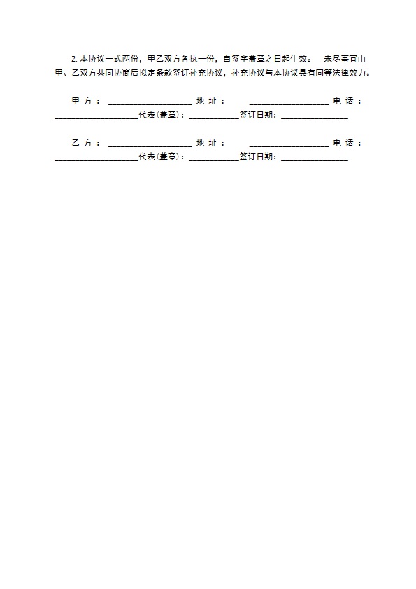 最新产品推广协议书范本