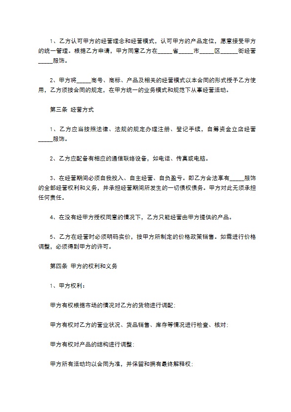 服饰经销合同