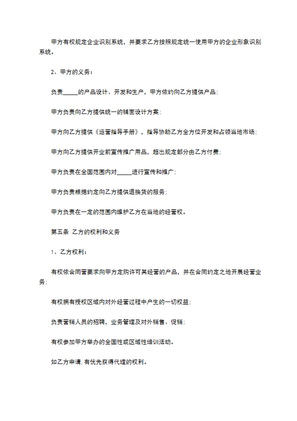 服饰经销合同