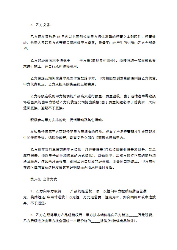 服饰经销合同