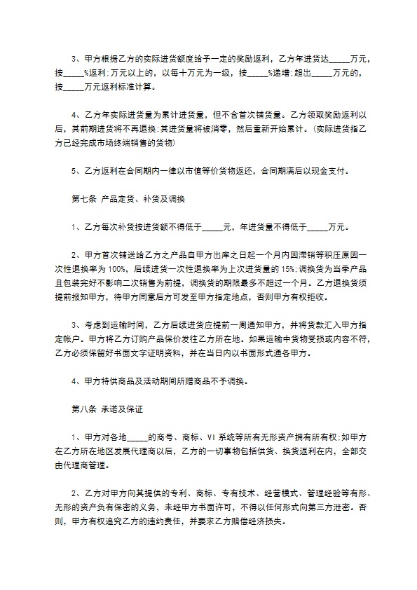 服饰经销合同