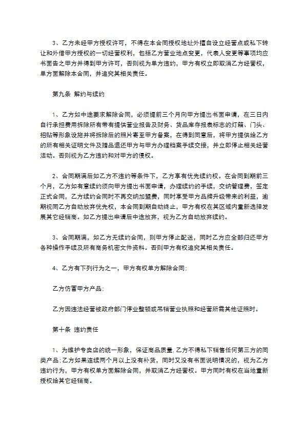 服饰经销合同