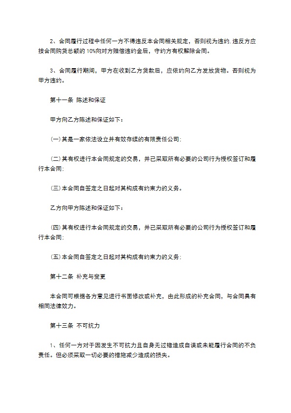 服饰经销合同