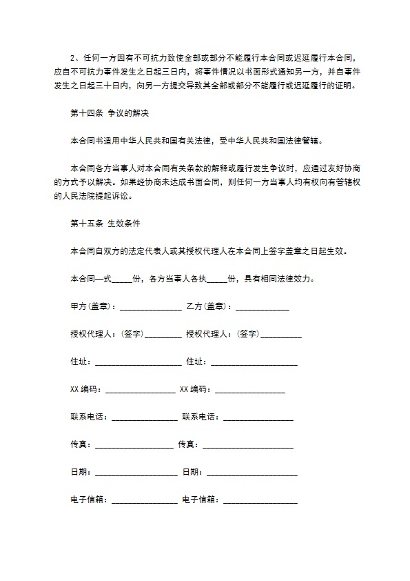服饰经销合同