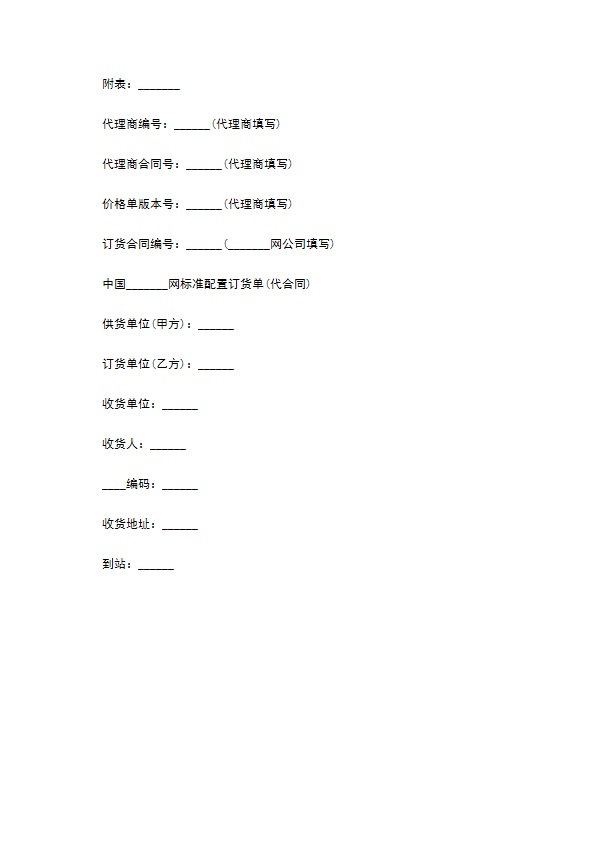 汽车饰品经销协议范本通用版