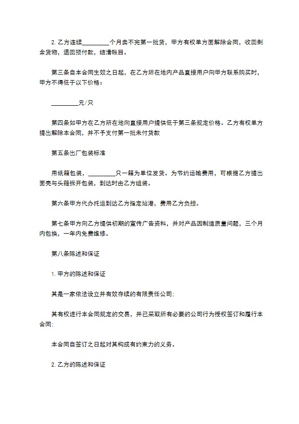 海鲜产品经销合同 海鲜产品经销合同