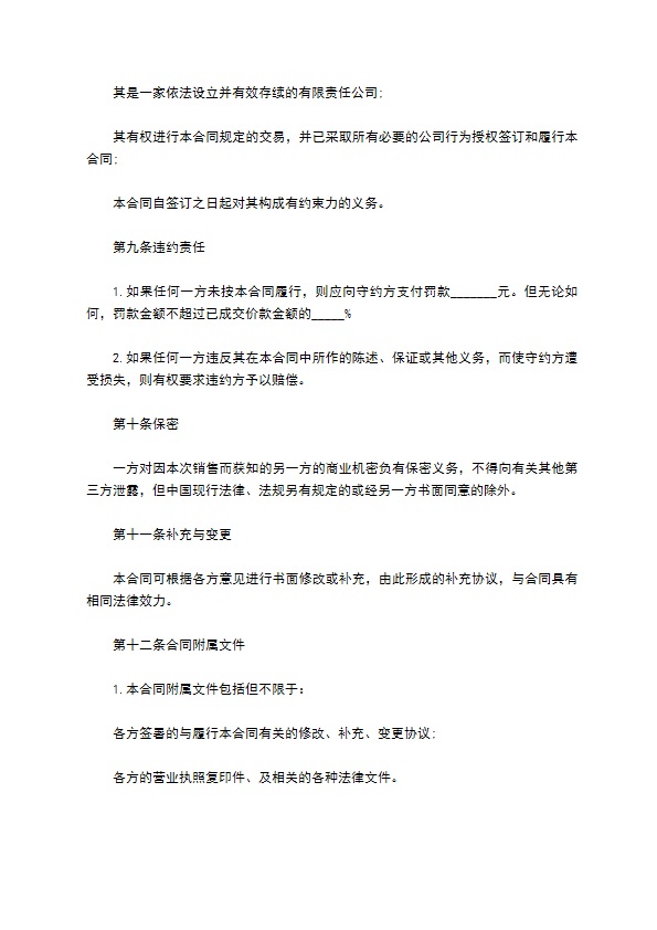 海鲜产品经销合同 海鲜产品经销合同