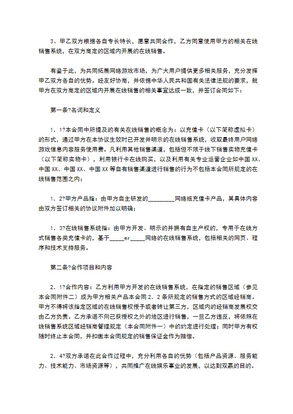 游戏卡经销合同正式版样本