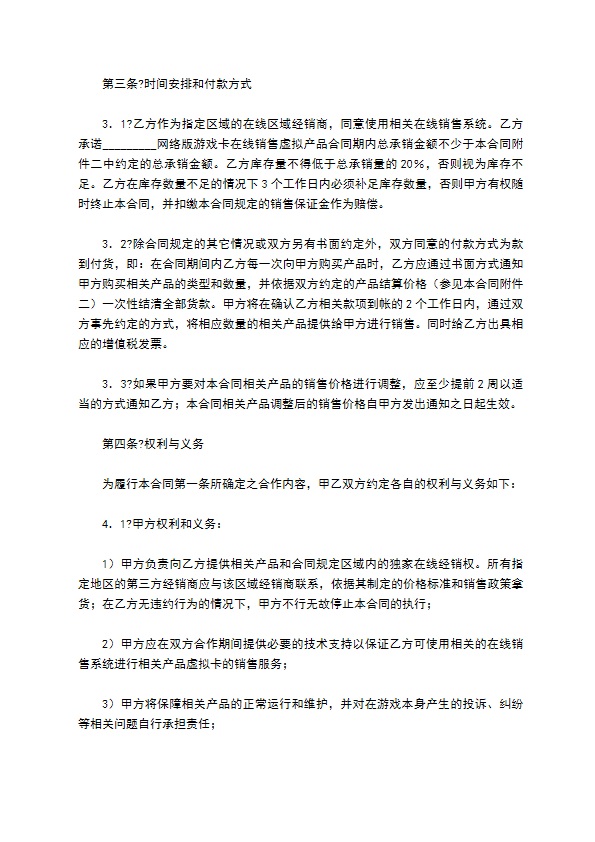 游戏卡经销合同正式版样本