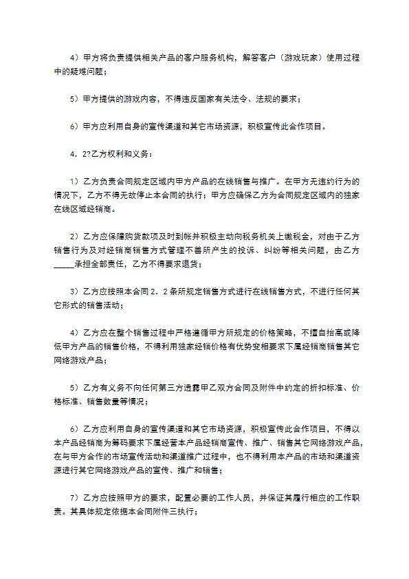 游戏卡经销合同正式版样本