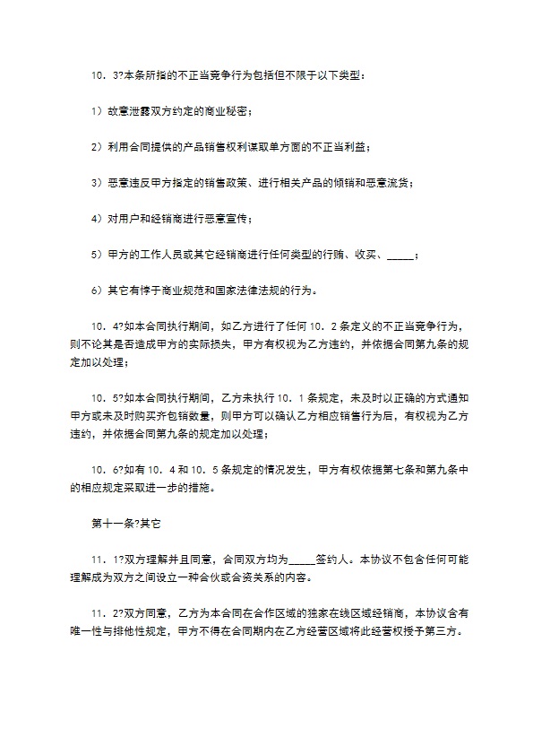 游戏卡经销合同正式版样本