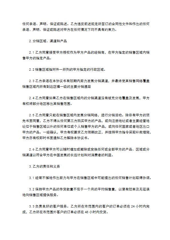 特约经销商协议书范本