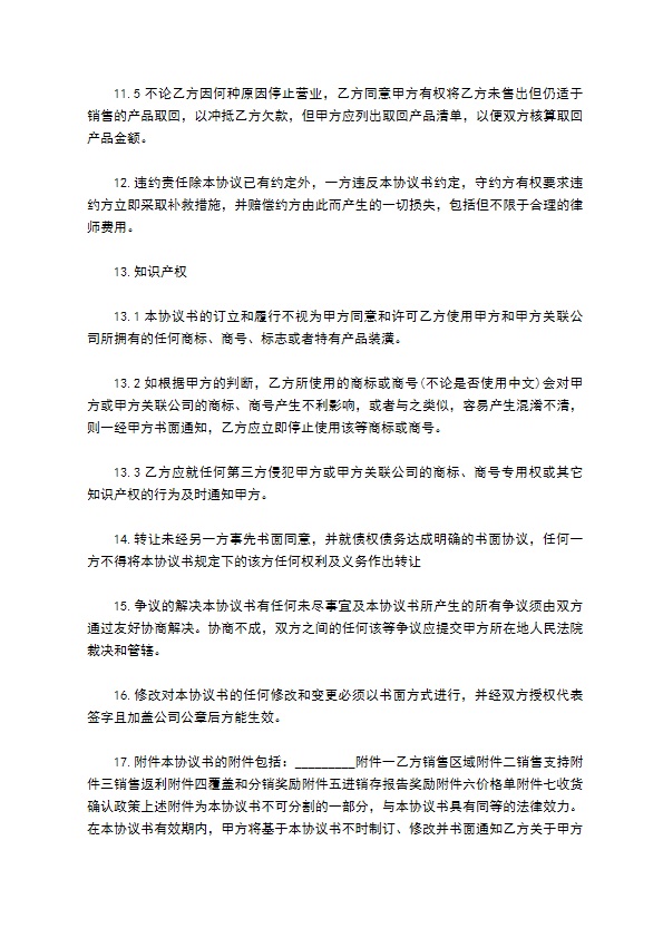 特约经销商协议书范本