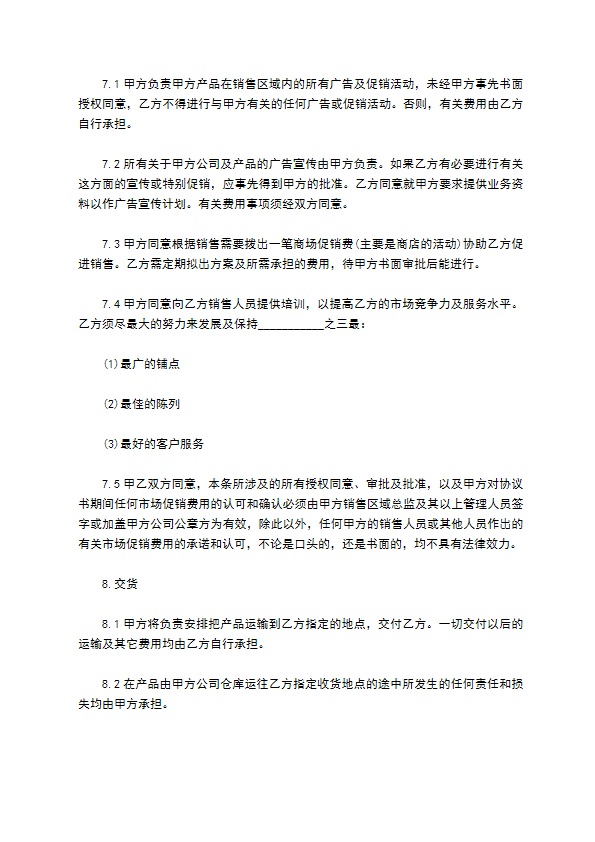 特约经销商协议书范本通用版