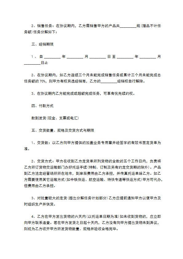 玻璃保护液经销合同