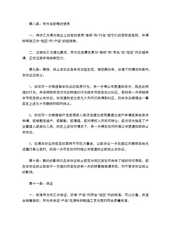 经典版产品经销合同样书