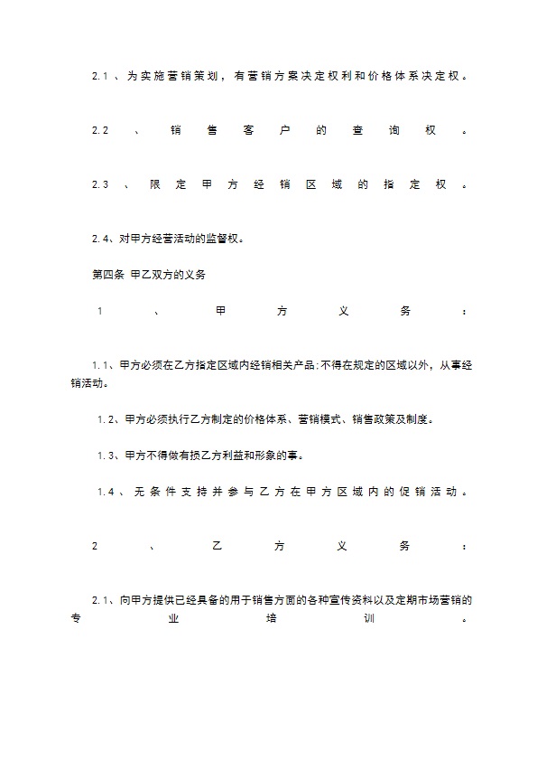 经销商合作协议书范本通用版