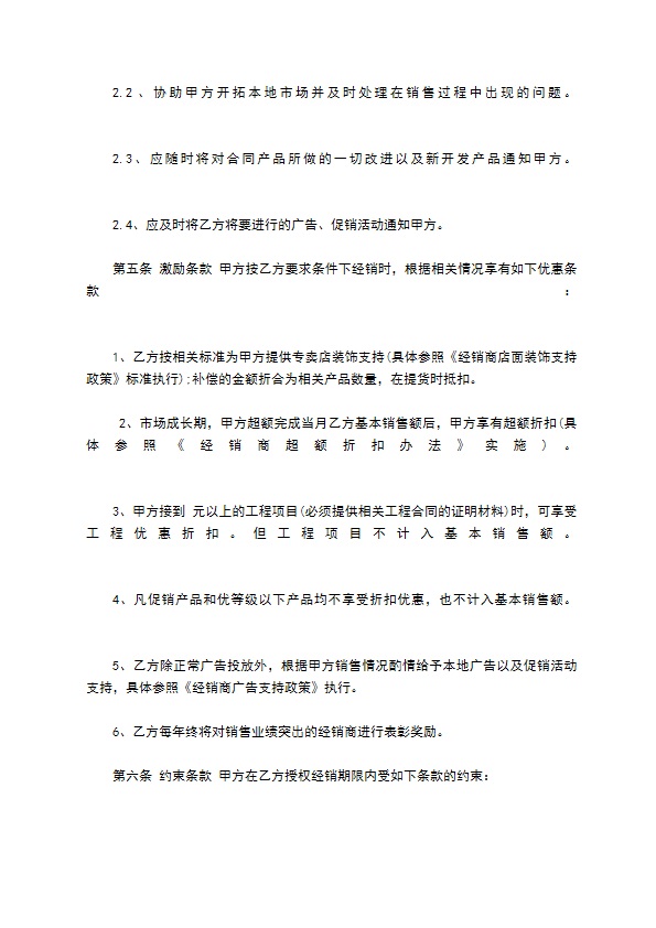 经销商合作协议书范本通用版