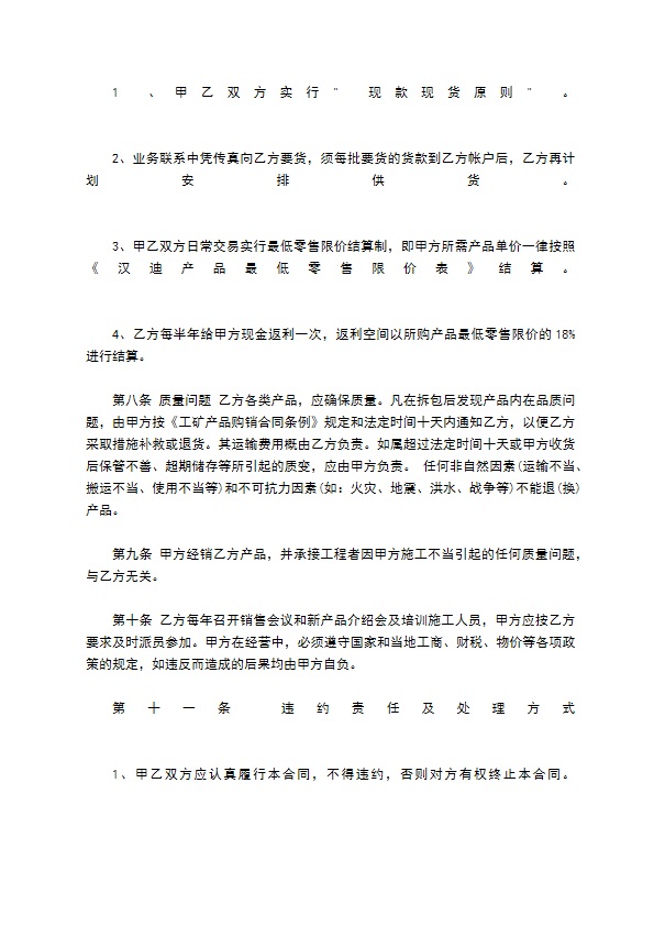 经销商合作协议书范本通用版