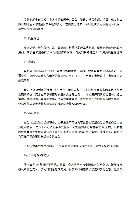 舞台灯光音响设备商业合同书