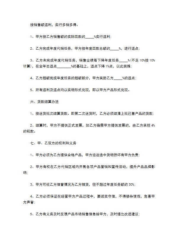 茶叶产品区域经销合同书
