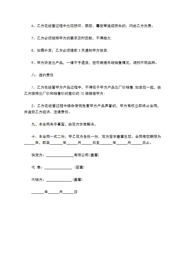 茶叶产品区域经销合同书