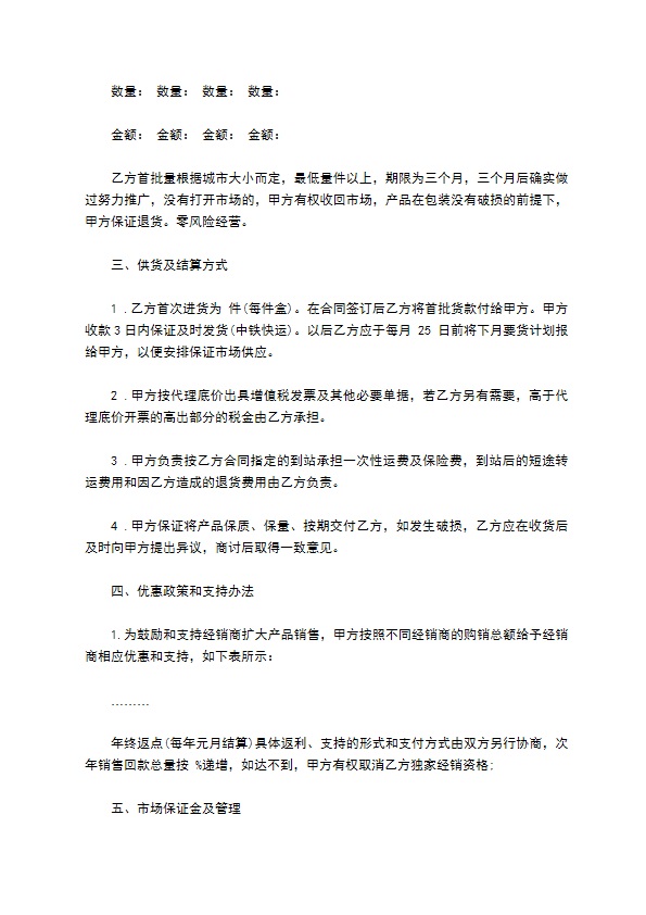 药品代理经销合同书