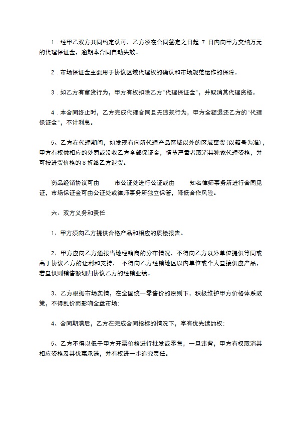 药品代理经销合同书