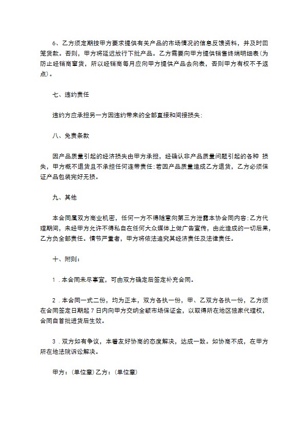 药品代理经销合同书
