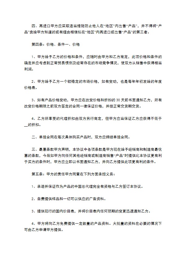 进出口产品经销合同 进出口产品经销合同