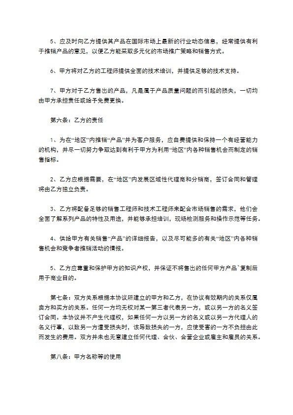 进出口产品经销合同 进出口产品经销合同