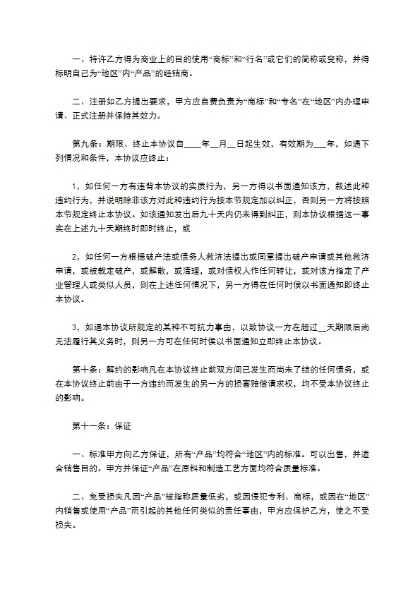 进出口产品经销合同 进出口产品经销合同