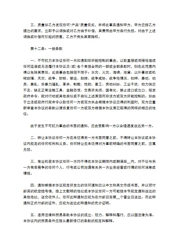 进出口产品经销合同 进出口产品经销合同