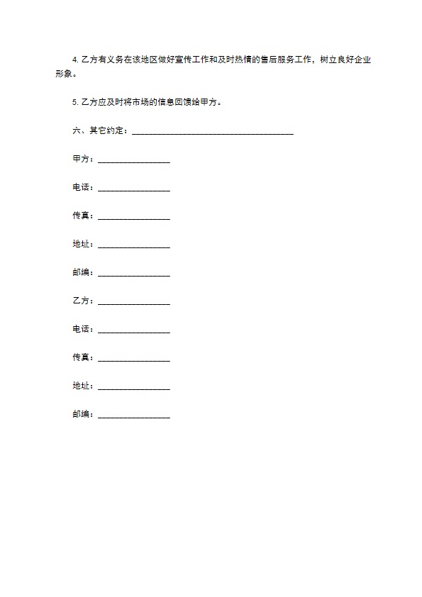 霓虹灯区域总经销协议