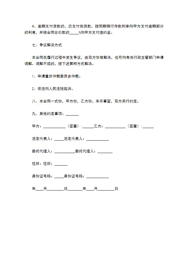 2022重庆市家禽订购合同