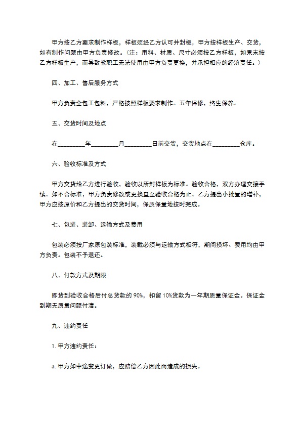 云南省办公建材订货合同