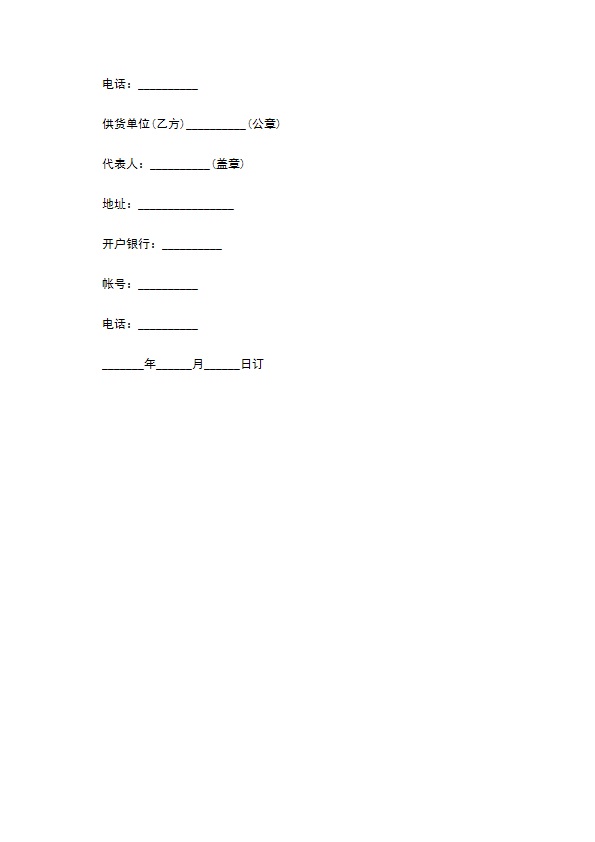 公司车饰用品订购合同