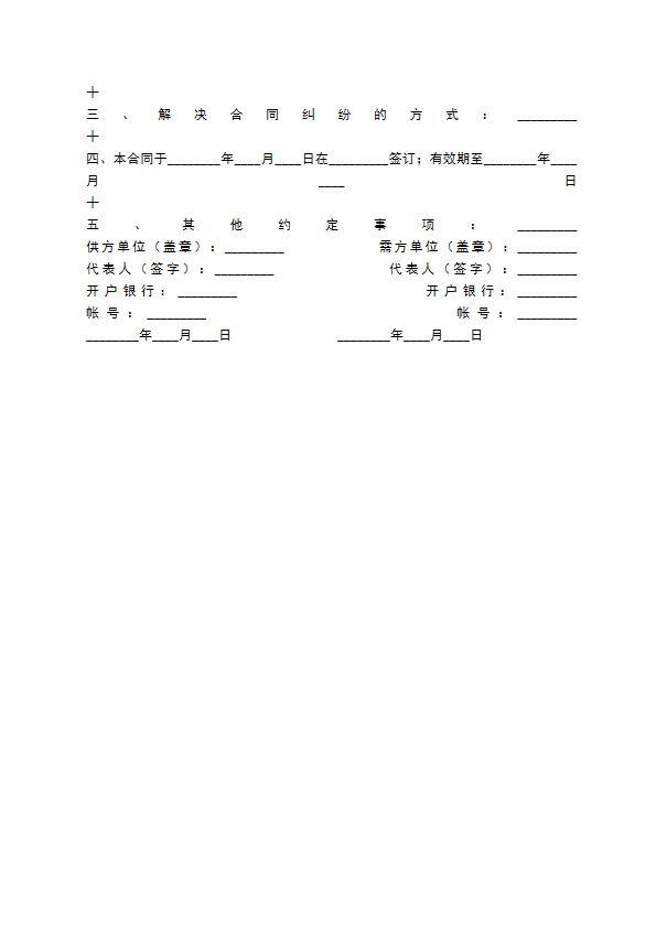 农副产品订购通用版合同