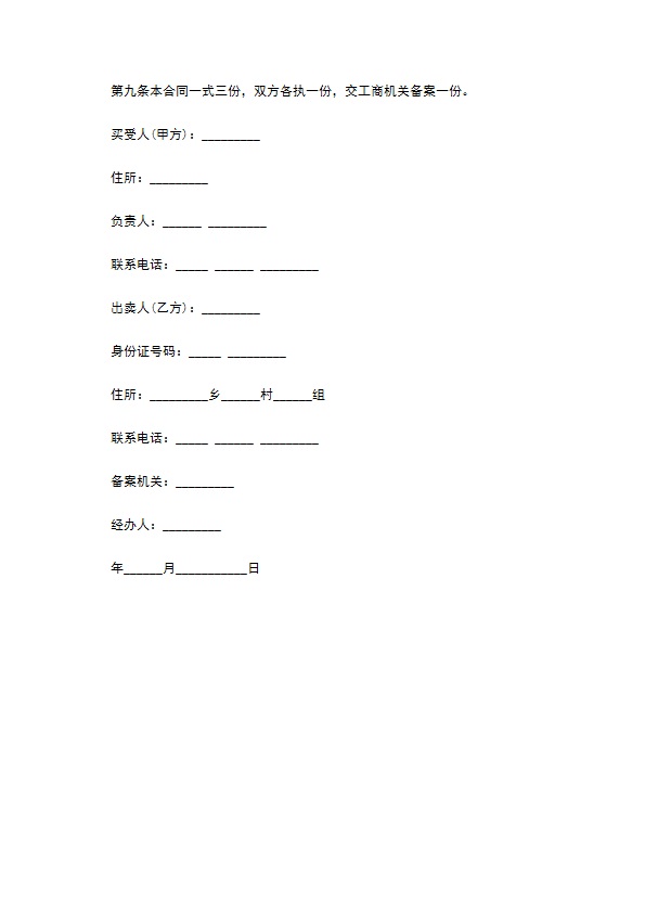 农场养殖品订购合同通用版范文2022新版