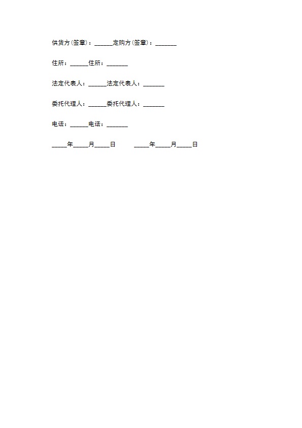 合肥市饲料定购协议书