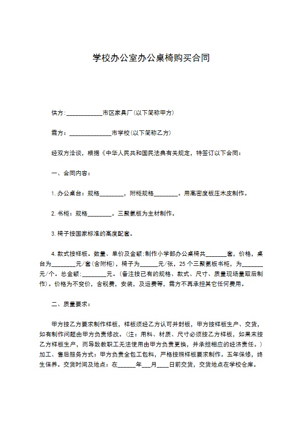 学校办公室办公桌椅购买合同